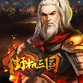街机三国LOGO