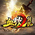 血饮传说LOGO