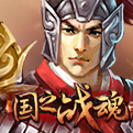 国之战魂LOGO