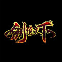剑倚天下LOGO