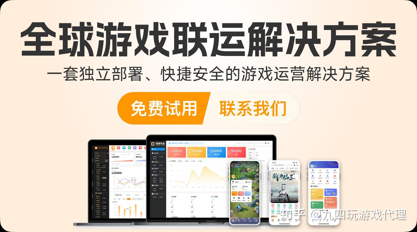 九四玩游戏代理靠谱吗？从技术开发实力与高点位支持角度解读
